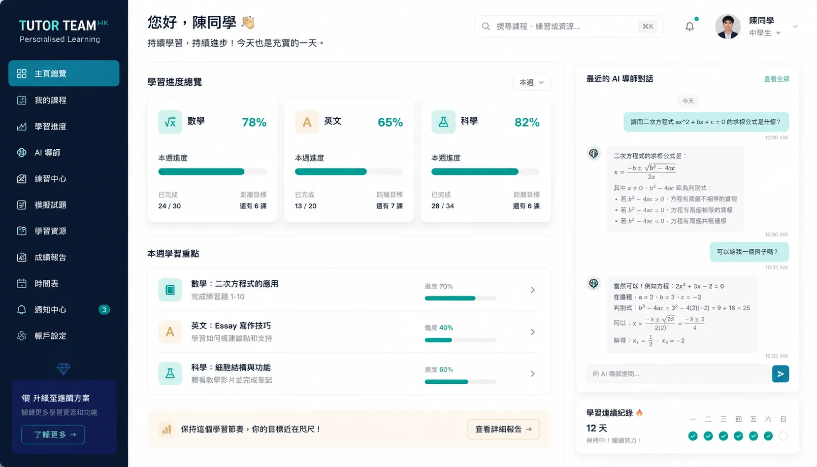 AI 導師對話界面